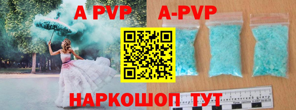 A-PVP кристаллы  A PVP  Альфа ПВП Crystall  Касимов  Вход с VPN  A-PVP СК 