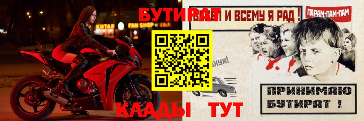Касимов  Бутират BDO 33%  БУТИРАТ  Вход с VPN 