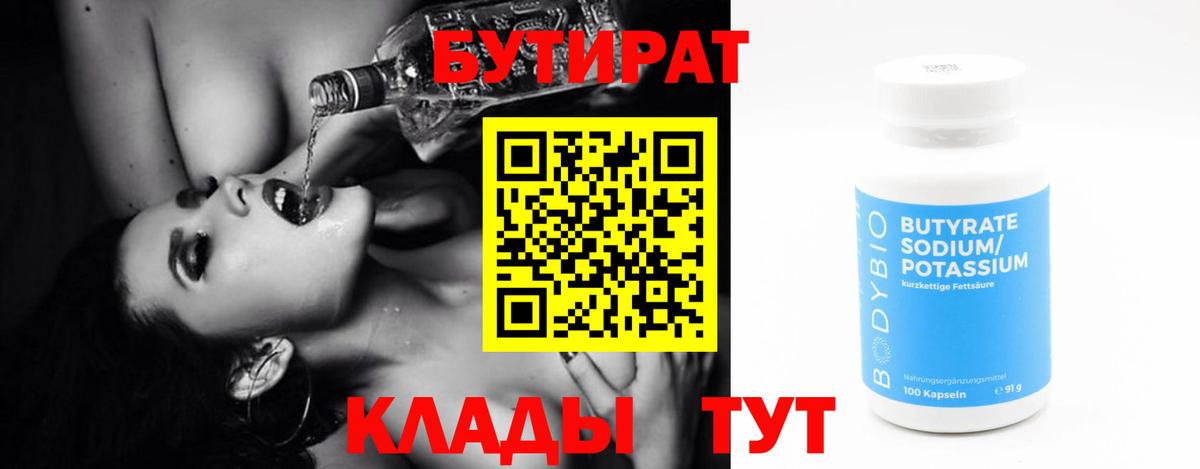 Бутират BDO Касимов