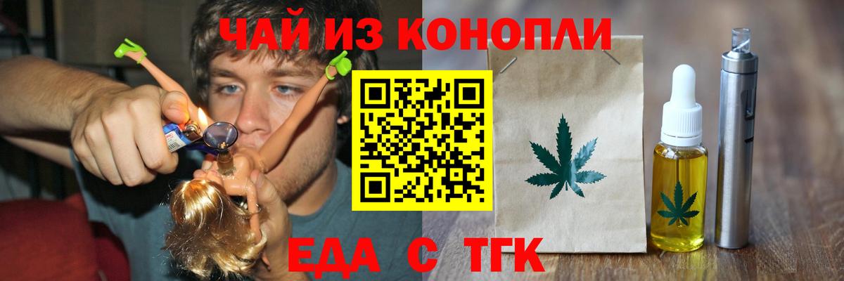 Еда ТГК марихуана  Вход с VPN  Касимов 