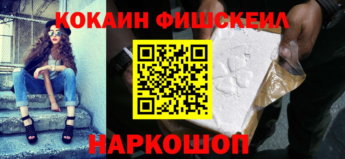 Кокаин Fish Scale Касимов