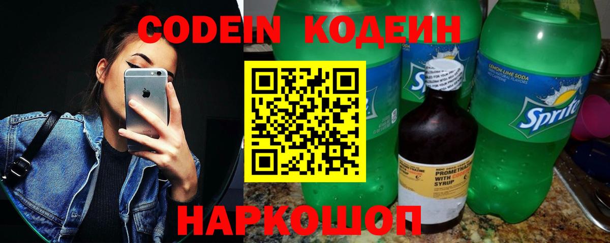 Касимов  Codein напиток Lean (лин)  Кодеин Purple Drank  Вход с VPN 