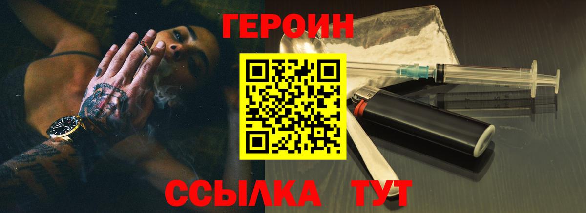 ГЕРОИН Heroin Касимов
