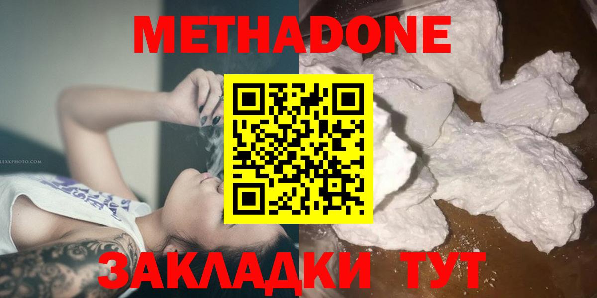 Касимов  МЕТАДОН кристалл  Вход с VPN 