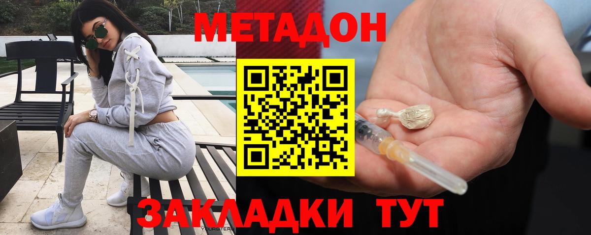 МЕТАДОН кристалл Касимов